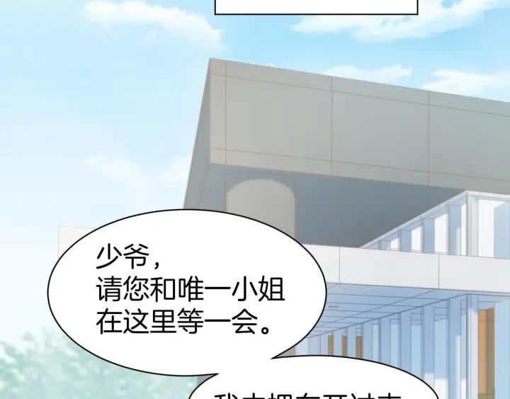 《暖婚撩人，顾少宠妻上瘾》第26话 请不要强迫我！ 第24页