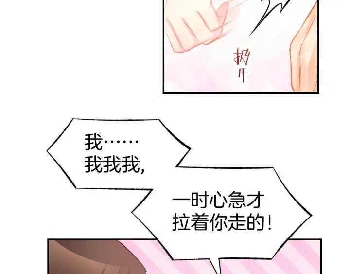 《暖婚撩人，顾少宠妻上瘾》第26话 请不要强迫我！ 第32页