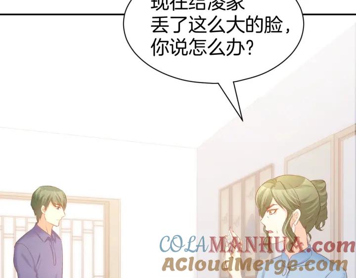 《暖婚撩人，顾少宠妻上瘾》第26话 请不要强迫我！ 第52页