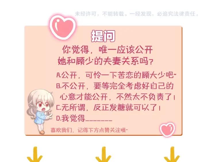 《暖婚撩人，顾少宠妻上瘾》第26话 请不要强迫我！ 第68页