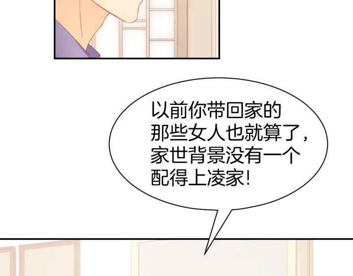 《暖婚撩人，顾少宠妻上瘾》第26话 请不要强迫我！ 第54页
