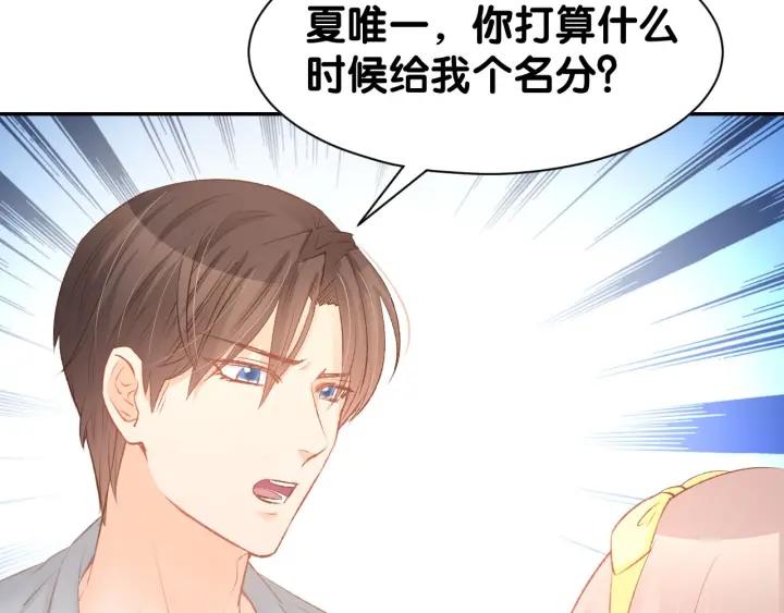 《暖婚撩人，顾少宠妻上瘾》第26话 请不要强迫我！ 第38页