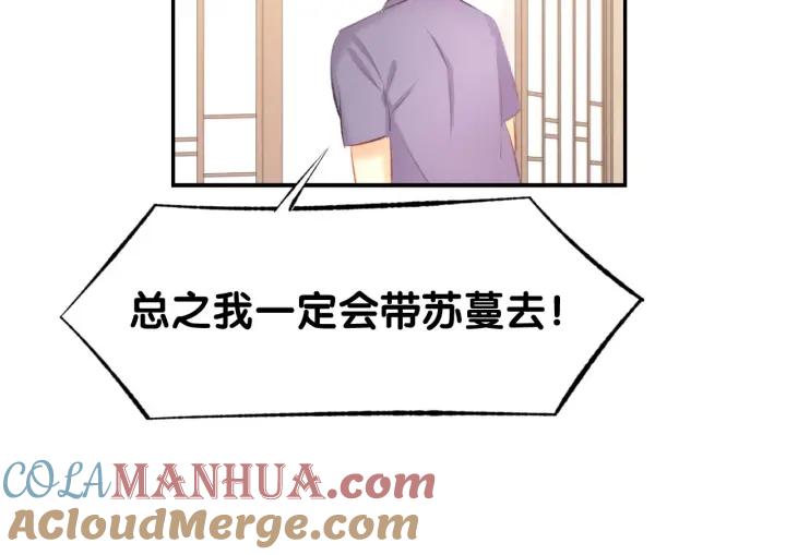 《暖婚撩人，顾少宠妻上瘾》第26话 请不要强迫我！ 第64页