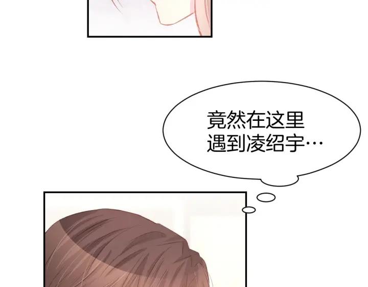 《暖婚撩人，顾少宠妻上瘾》第26话 请不要强迫我！ 第11页