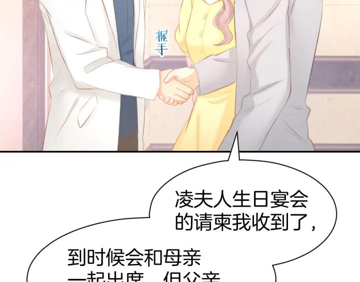 《暖婚撩人，顾少宠妻上瘾》第26话 请不要强迫我！ 第15页