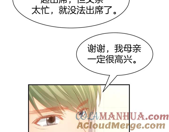 《暖婚撩人，顾少宠妻上瘾》第26话 请不要强迫我！ 第16页