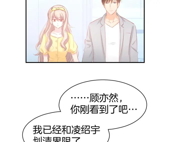 《暖婚撩人，顾少宠妻上瘾》第26话 请不要强迫我！ 第26页