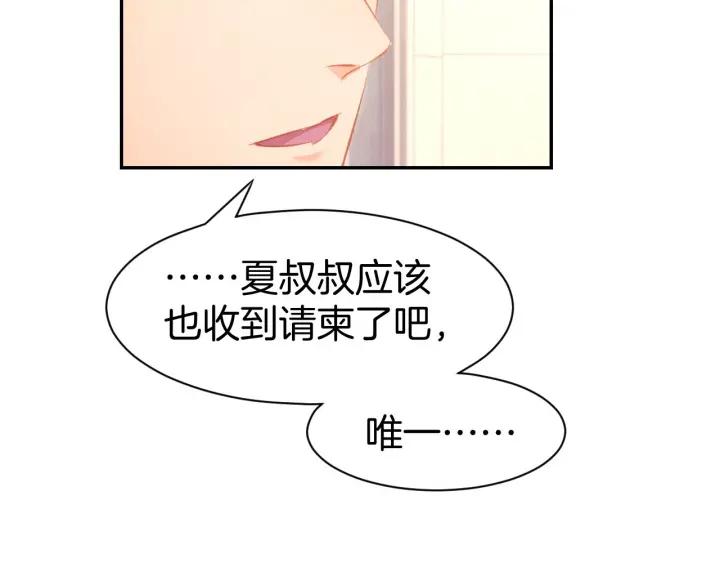 《暖婚撩人，顾少宠妻上瘾》第26话 请不要强迫我！ 第17页