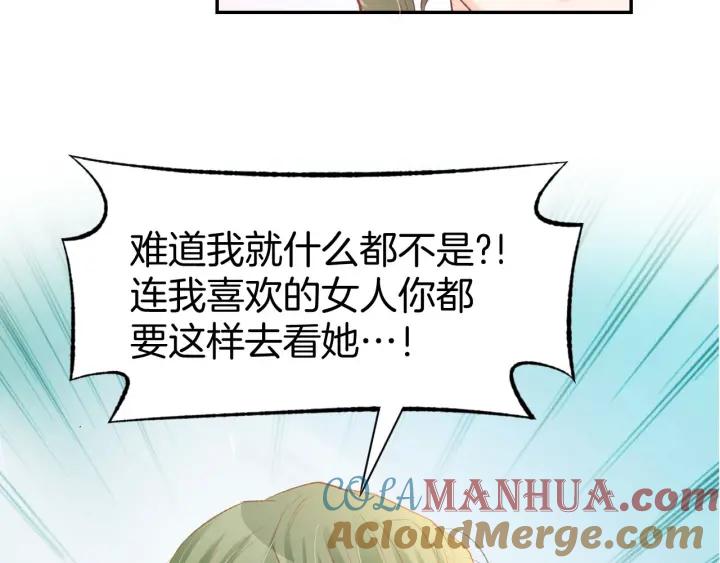 《暖婚撩人，顾少宠妻上瘾》第26话 请不要强迫我！ 第61页
