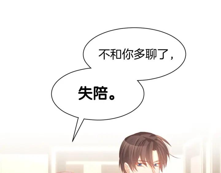 《暖婚撩人，顾少宠妻上瘾》第26话 请不要强迫我！ 第21页