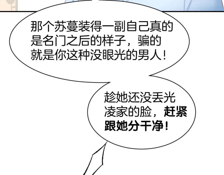 《暖婚撩人，顾少宠妻上瘾》第26话 请不要强迫我！ 第56页