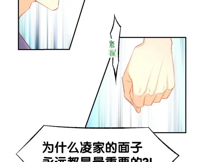 《暖婚撩人，顾少宠妻上瘾》第26话 请不要强迫我！ 第59页