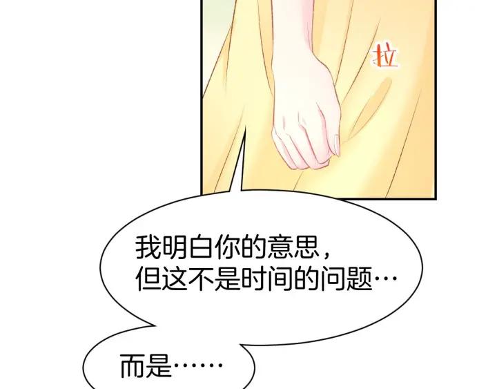 《暖婚撩人，顾少宠妻上瘾》第26话 请不要强迫我！ 第45页