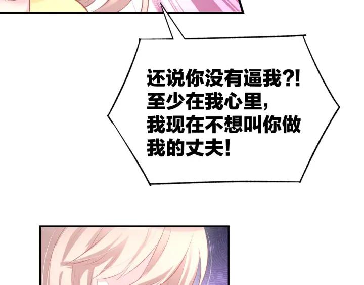 《暖婚撩人，顾少宠妻上瘾》第27话 放开我！ 第44页