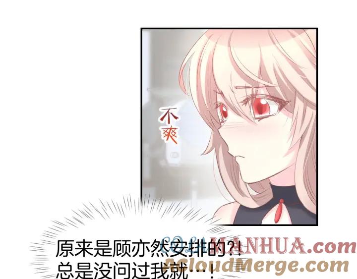 《暖婚撩人，顾少宠妻上瘾》第27话 放开我！ 第58页