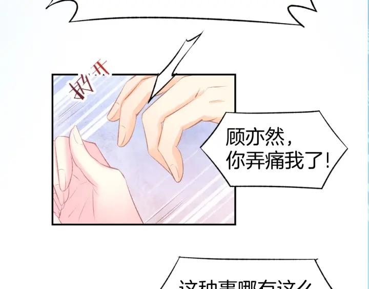 《暖婚撩人，顾少宠妻上瘾》第27话 放开我！ 第39页