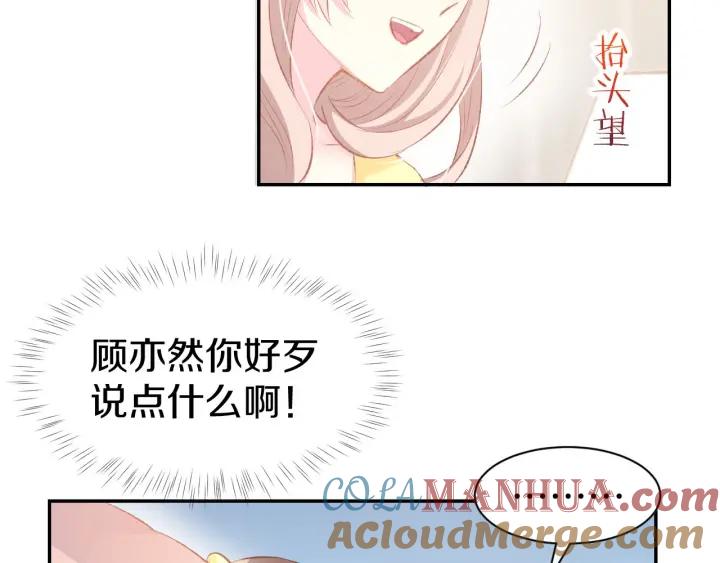 《暖婚撩人，顾少宠妻上瘾》第27话 放开我！ 第16页