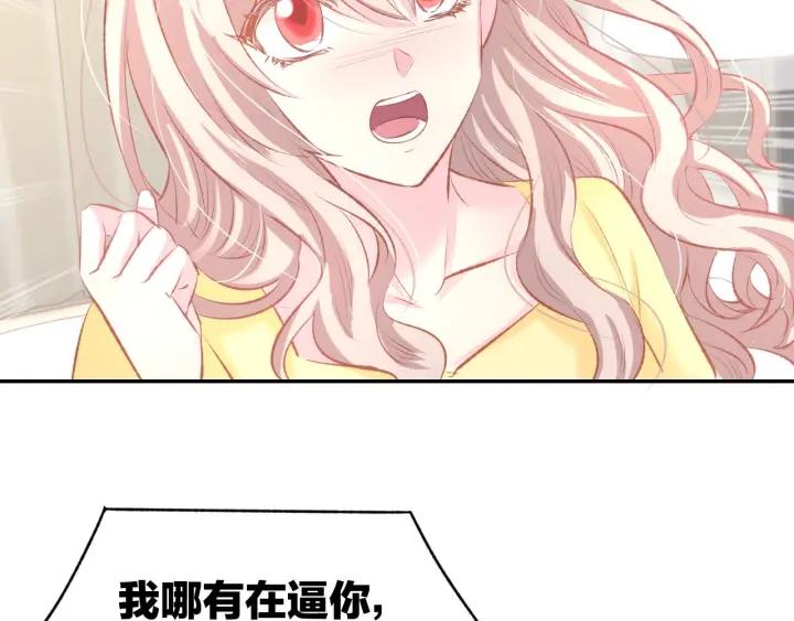 《暖婚撩人，顾少宠妻上瘾》第27话 放开我！ 第41页