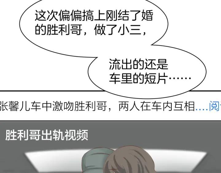 《暖婚撩人，顾少宠妻上瘾》第27话 放开我！ 第72页