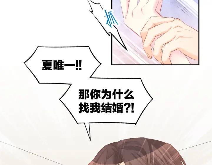 《暖婚撩人，顾少宠妻上瘾》第27话 放开我！ 第35页