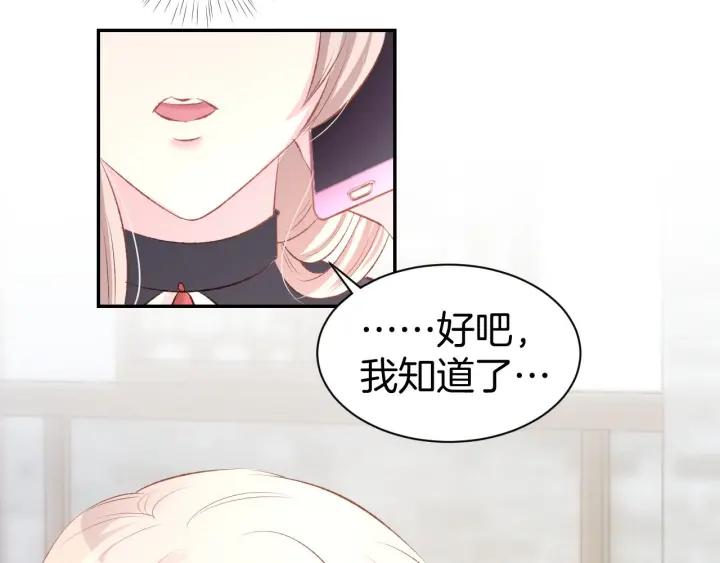 《暖婚撩人，顾少宠妻上瘾》第27话 放开我！ 第66页