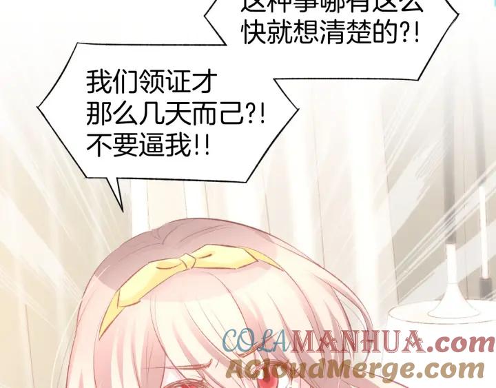 《暖婚撩人，顾少宠妻上瘾》第27话 放开我！ 第40页