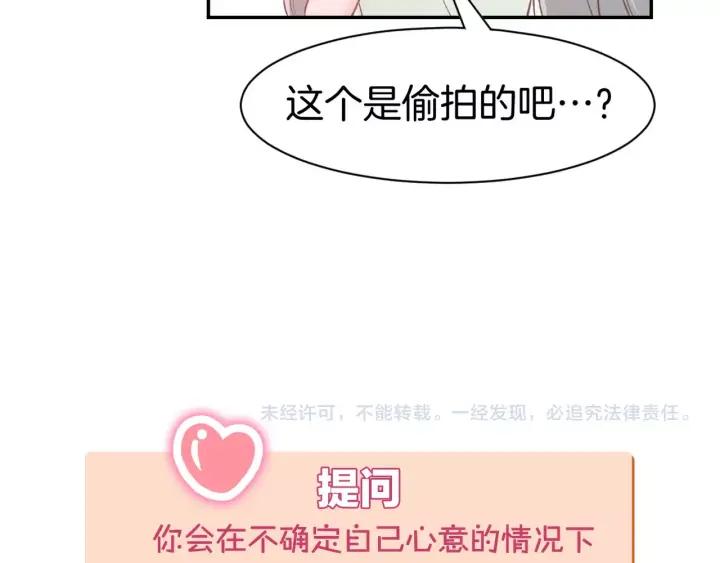 《暖婚撩人，顾少宠妻上瘾》第27话 放开我！ 第75页