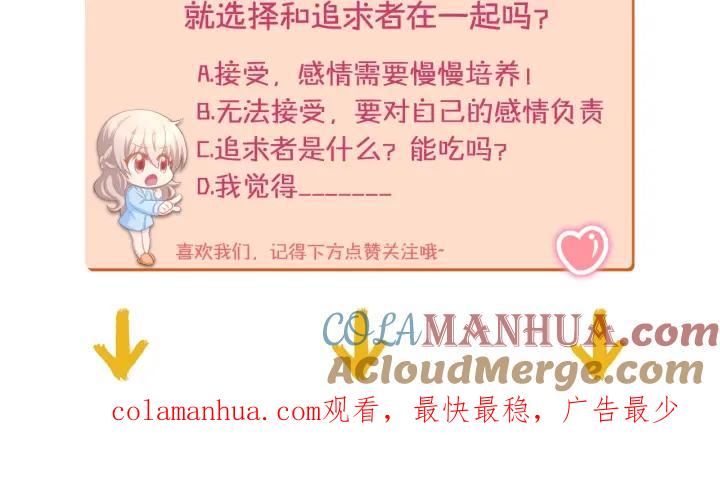 《暖婚撩人，顾少宠妻上瘾》第27话 放开我！ 第76页