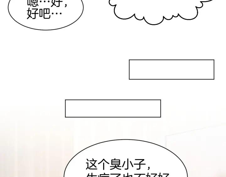 《暖婚撩人，顾少宠妻上瘾》第27话 放开我！ 第11页