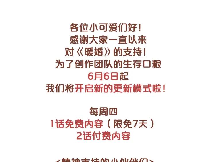 《暖婚撩人，顾少宠妻上瘾》第27话 放开我！ 第69页