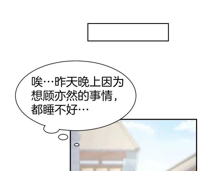 《暖婚撩人，顾少宠妻上瘾》第27话 放开我！ 第50页