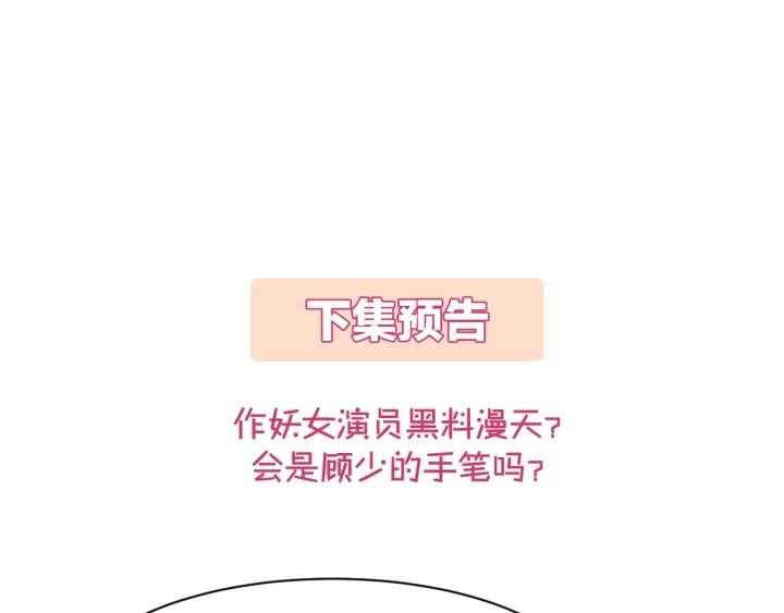 《暖婚撩人，顾少宠妻上瘾》第27话 放开我！ 第71页