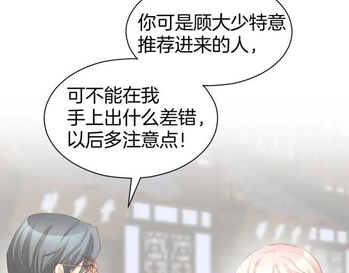《暖婚撩人，顾少宠妻上瘾》第27话 放开我！ 第56页