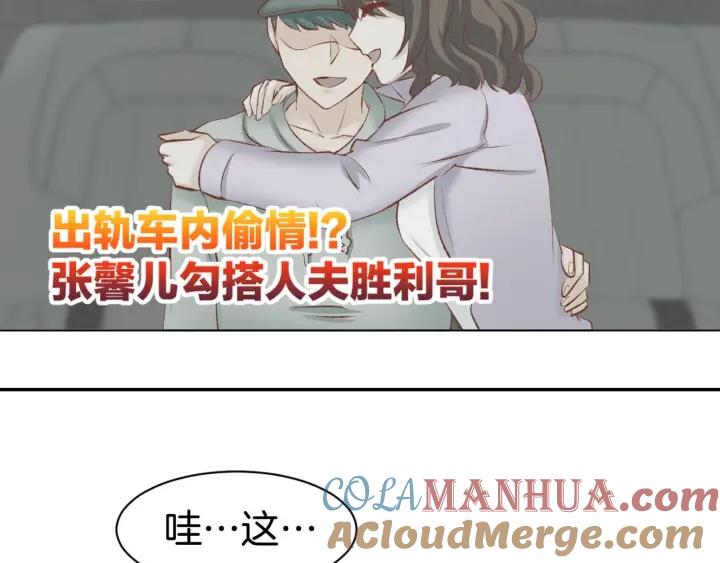 《暖婚撩人，顾少宠妻上瘾》第27话 放开我！ 第73页