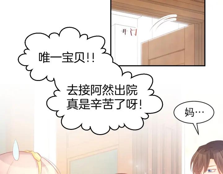 《暖婚撩人，顾少宠妻上瘾》第27话 放开我！ 第9页