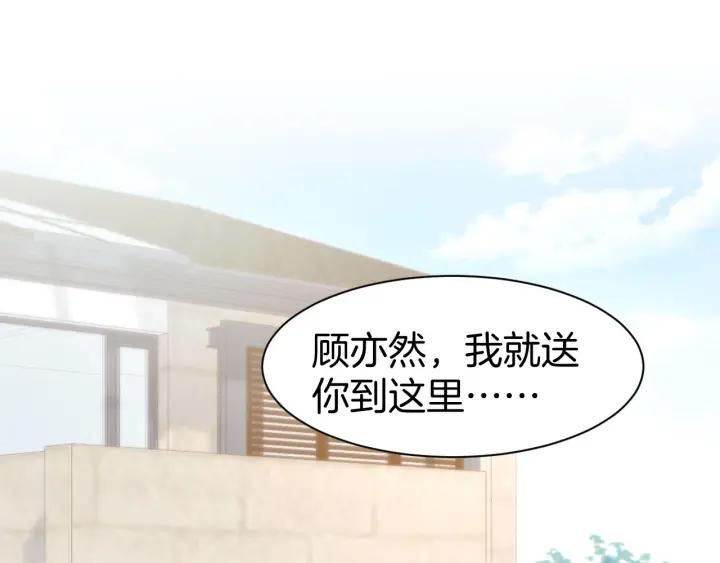 《暖婚撩人，顾少宠妻上瘾》第27话 放开我！ 第6页