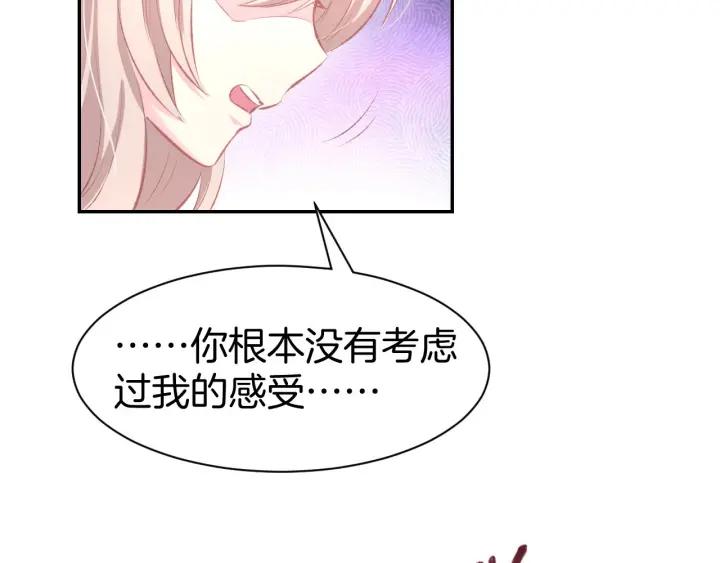 《暖婚撩人，顾少宠妻上瘾》第27话 放开我！ 第45页
