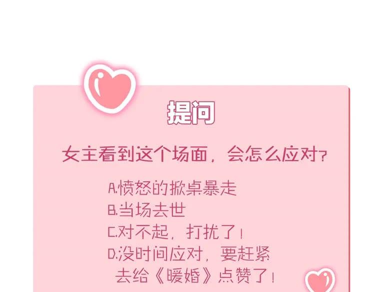 《暖婚撩人，顾少宠妻上瘾》第2话 目睹求婚现场！ 第130页