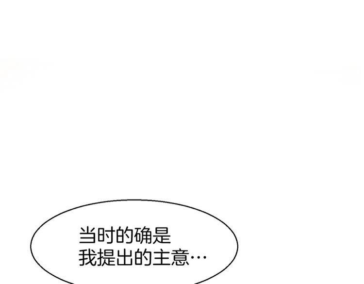 《暖婚撩人，顾少宠妻上瘾》第2话 目睹求婚现场！ 第72页