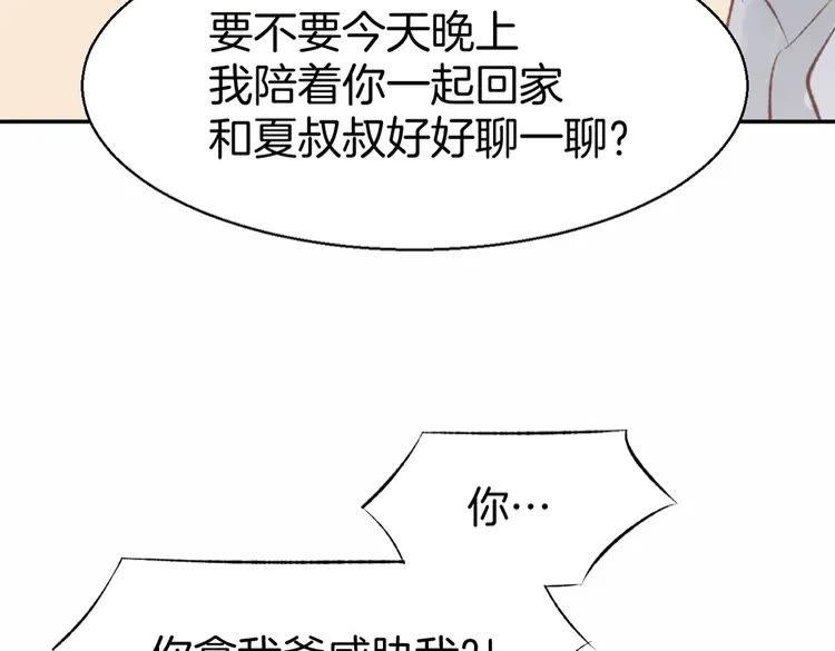 《暖婚撩人，顾少宠妻上瘾》第2话 目睹求婚现场！ 第94页