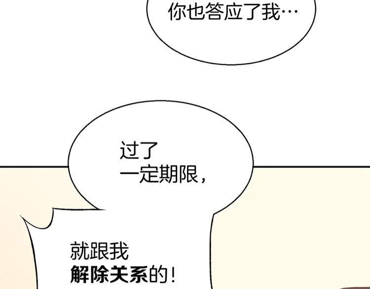 《暖婚撩人，顾少宠妻上瘾》第2话 目睹求婚现场！ 第75页