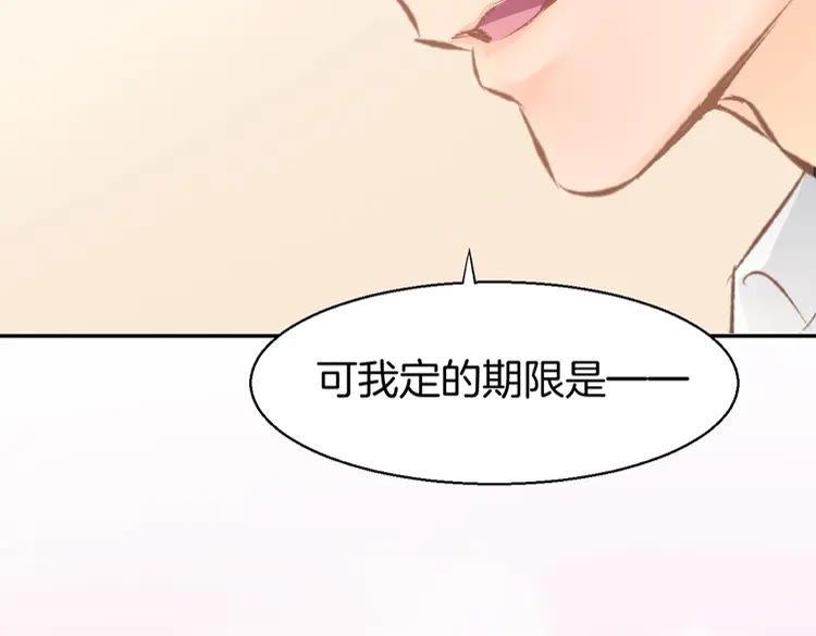 《暖婚撩人，顾少宠妻上瘾》第2话 目睹求婚现场！ 第80页