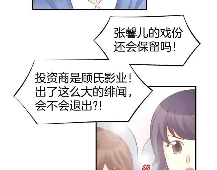 《暖婚撩人，顾少宠妻上瘾》第28话 铺天盖地的黑料 第47页