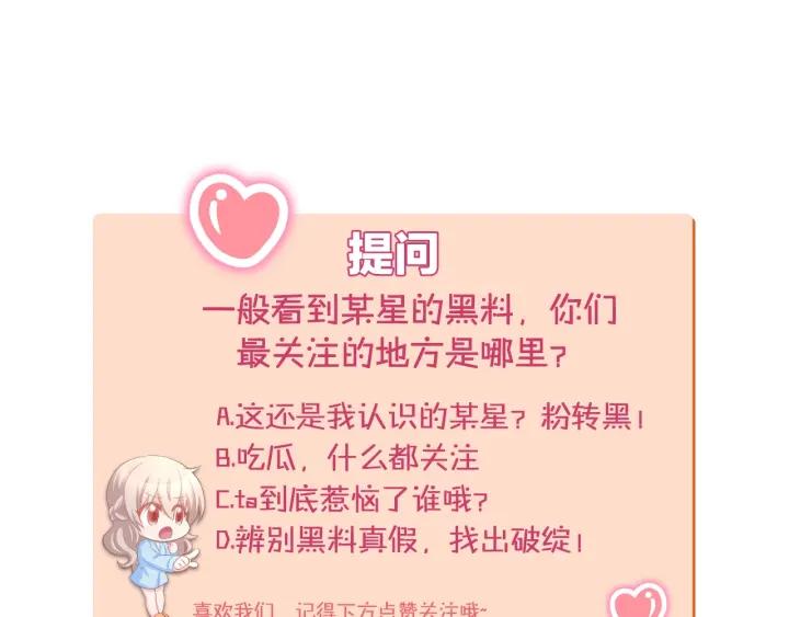 《暖婚撩人，顾少宠妻上瘾》第28话 铺天盖地的黑料 第69页
