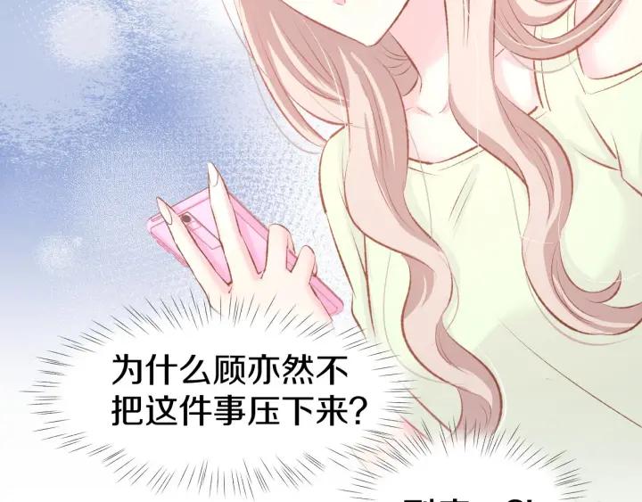 《暖婚撩人，顾少宠妻上瘾》第28话 铺天盖地的黑料 第62页