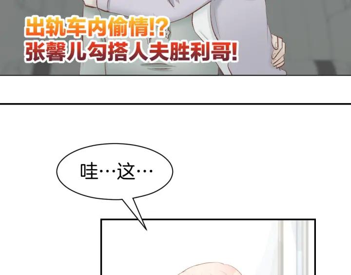 《暖婚撩人，顾少宠妻上瘾》第28话 铺天盖地的黑料 第57页