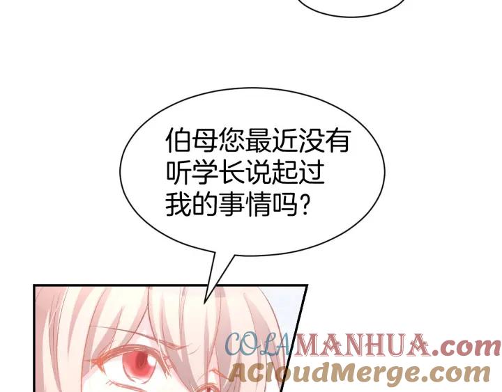 《暖婚撩人，顾少宠妻上瘾》第28话 铺天盖地的黑料 第16页