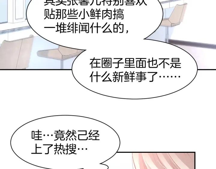 《暖婚撩人，顾少宠妻上瘾》第28话 铺天盖地的黑料 第53页