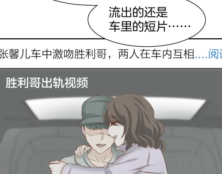 《暖婚撩人，顾少宠妻上瘾》第28话 铺天盖地的黑料 第56页