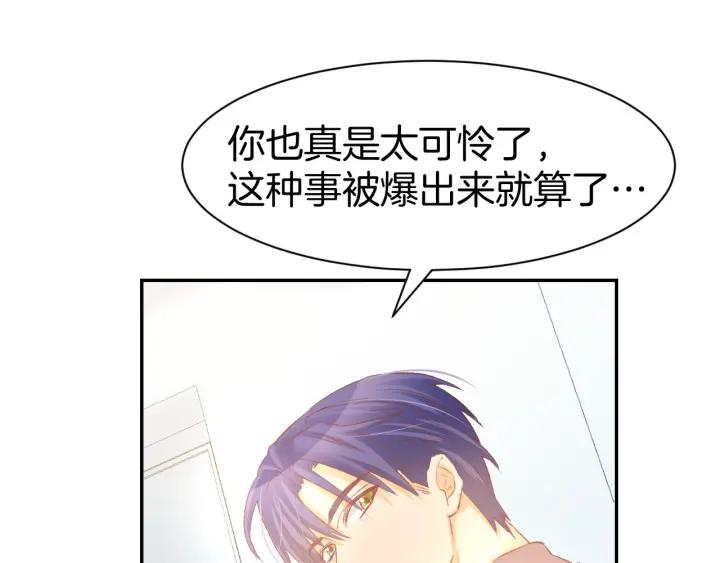 《暖婚撩人，顾少宠妻上瘾》第29话 是他的陷阱！ 第30页